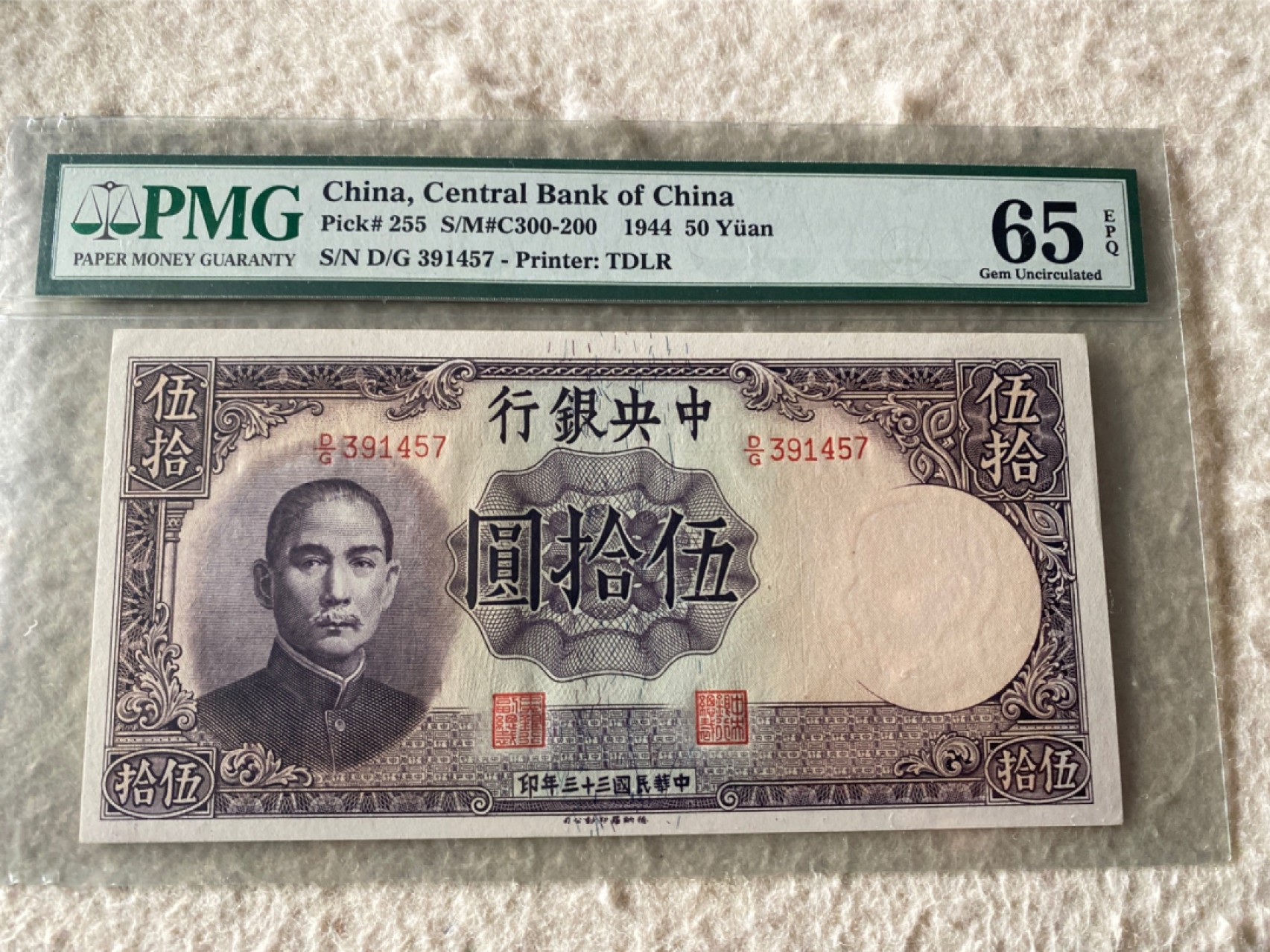 收藏联盟Quantum Auction 第169期民国精品拍卖 今天下午2点开拍 1944年民国中央银行 五十元 PMG65E