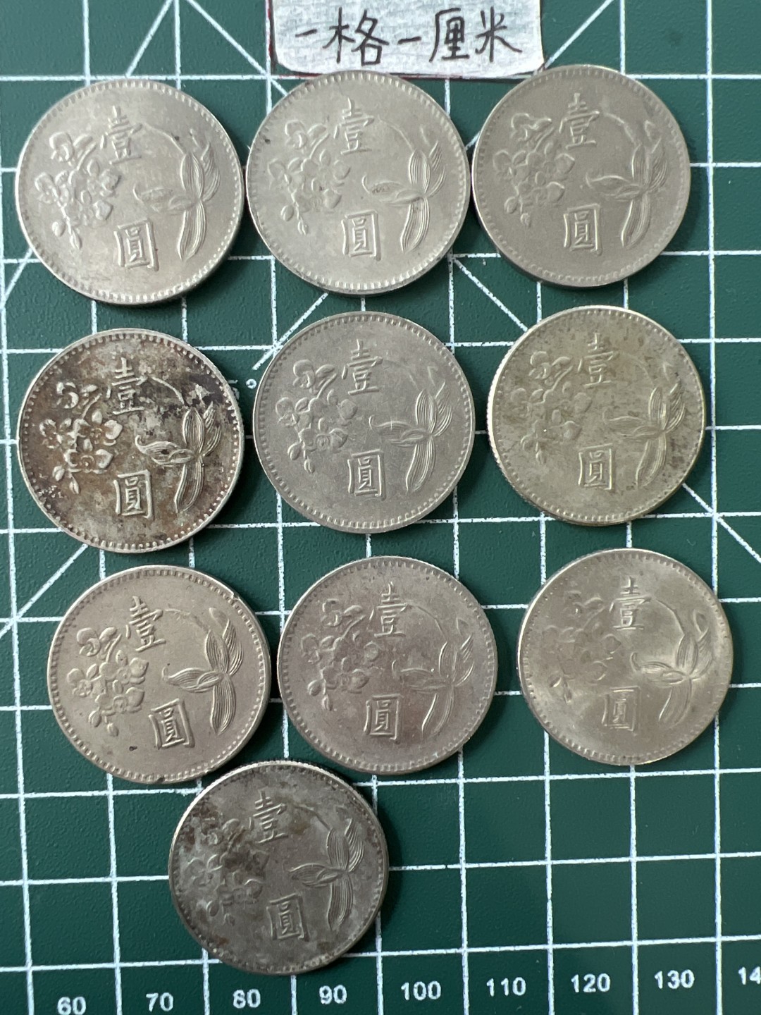 世界硬币专场（全场0元起拍，20包邮） 宝岛一元十个