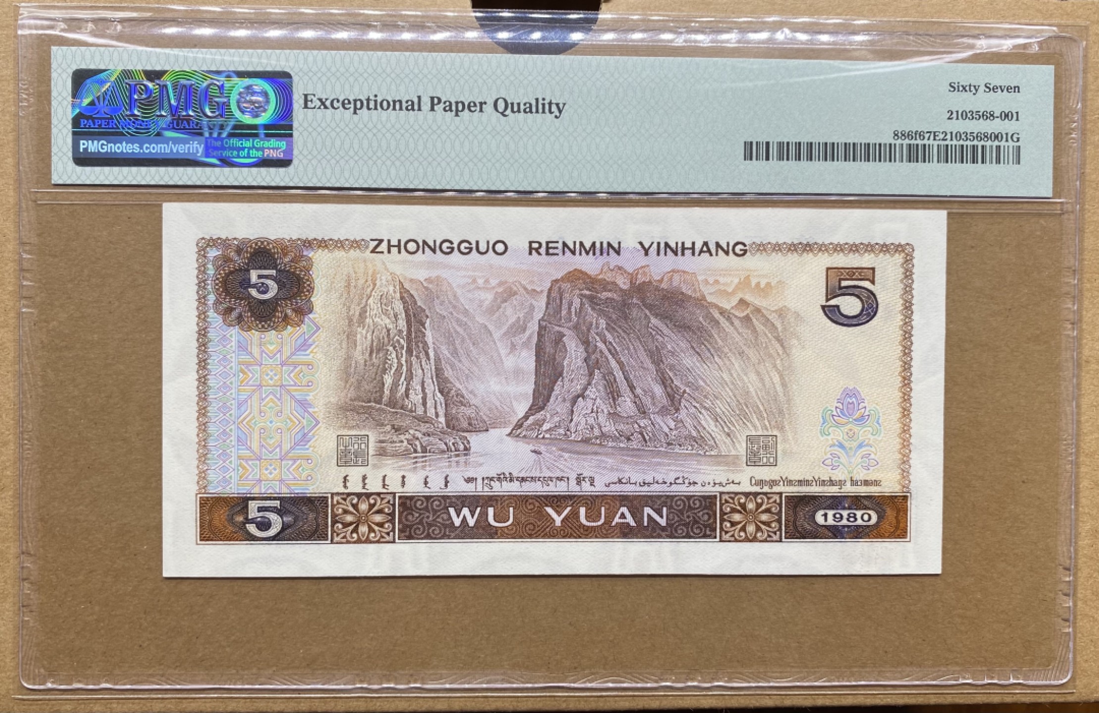 大黄蜂拍卖第58期 805苍松翠鹤AT58105068，67分