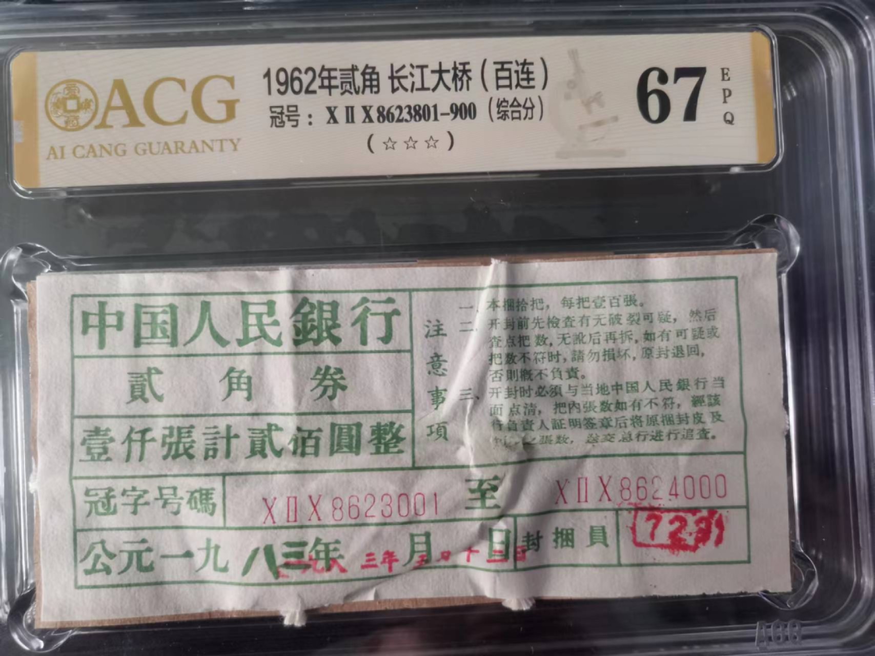 【华誉王者】2047期拍卖 三罗码三版大桥 百连整刀 含豹子888无47，爱藏67 020/8623801-900