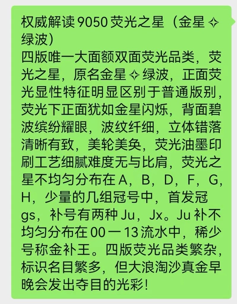 【华誉王者】2047期拍卖 66EPMG9050荧光之星（金星✧绿波）无四七双尾88 HP12265288