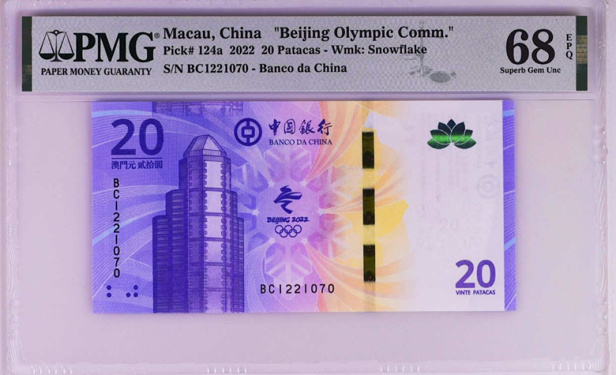 《张总收藏》63期——外币精选 北京冬奥纪念钞 澳门版超高分PMG68E无4 2022年