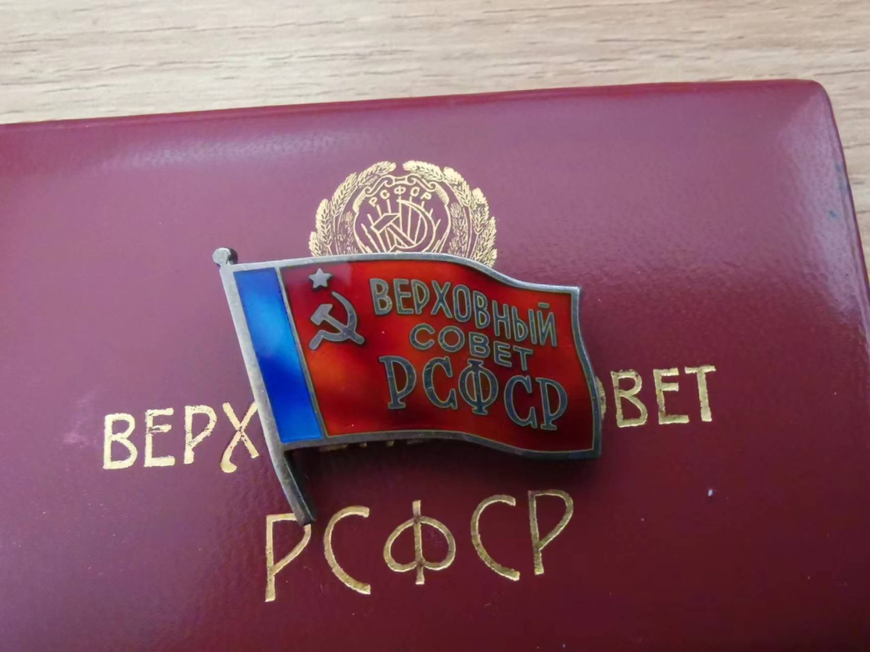 苏联勋章奖章徽章拍卖6-7月第一期 苏联代表证全俄女代表第七届带证件