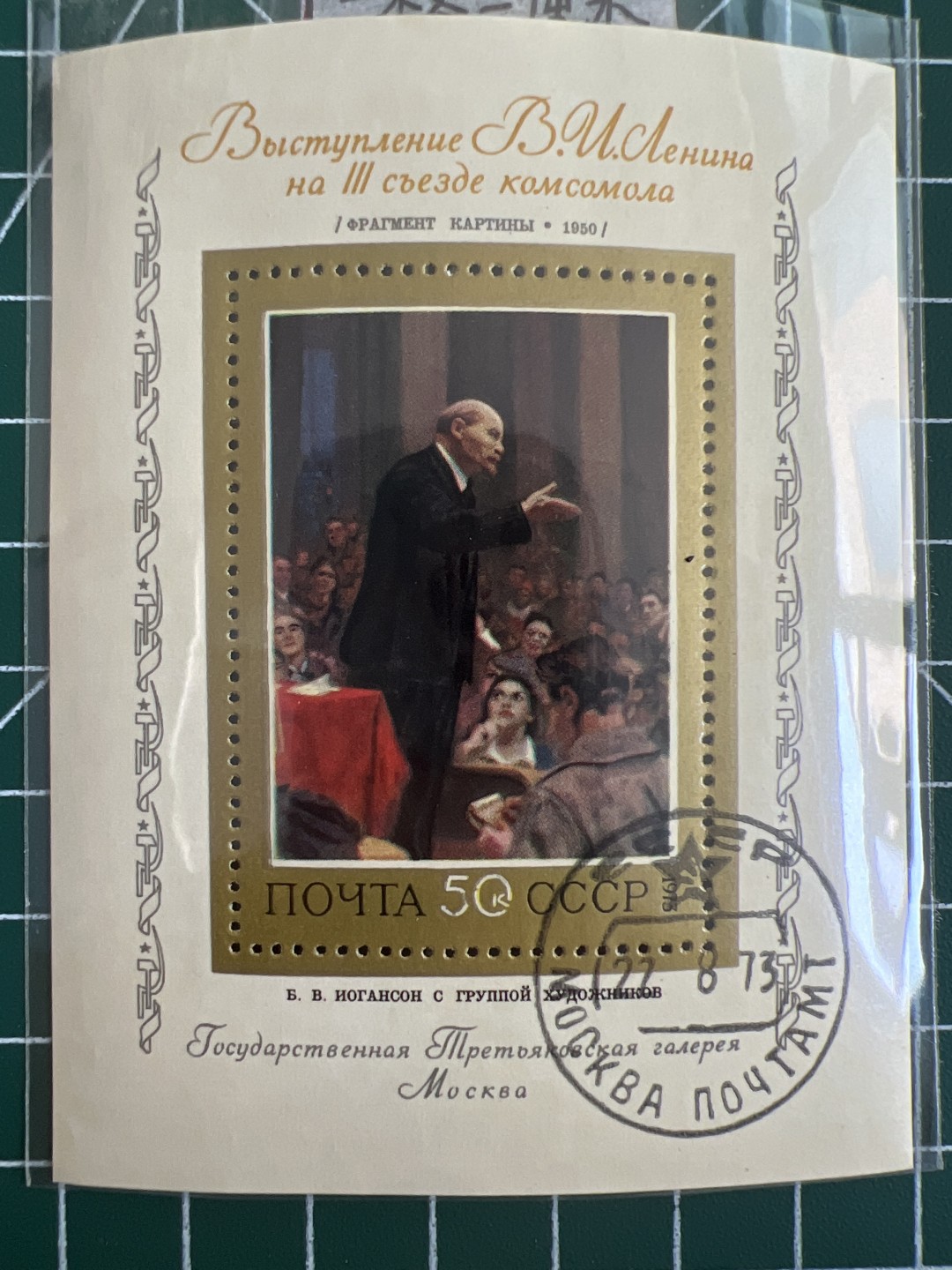 泡泡堂第十八期  世界硬币邮票专场（全场20包邮） 苏联小型张1973年