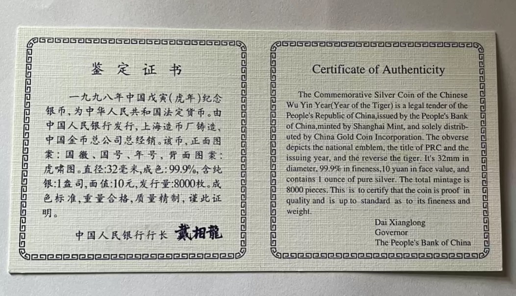 老精稀金银币专场「第11期」 1998年1盎司生肖虎加厚银币