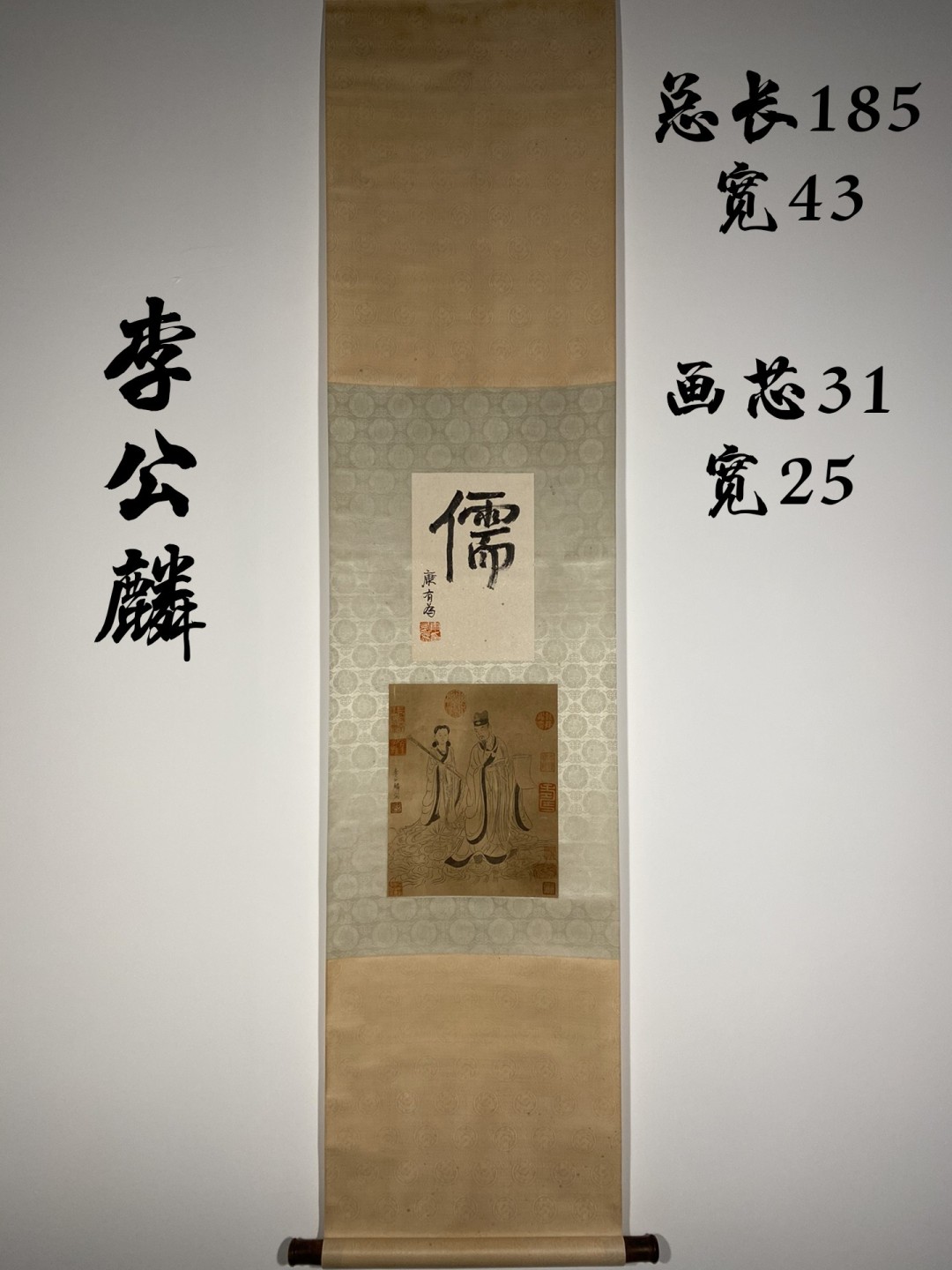 李公麟纸本人物立轴