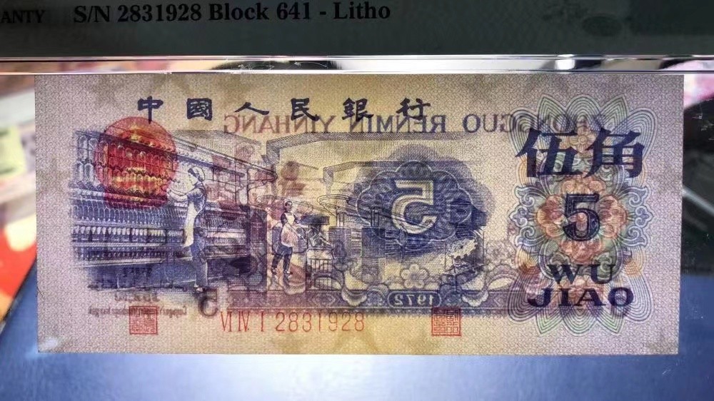 【华誉王者】2047期拍卖 平水纺织尾8无47 PMG67E 641-2831928