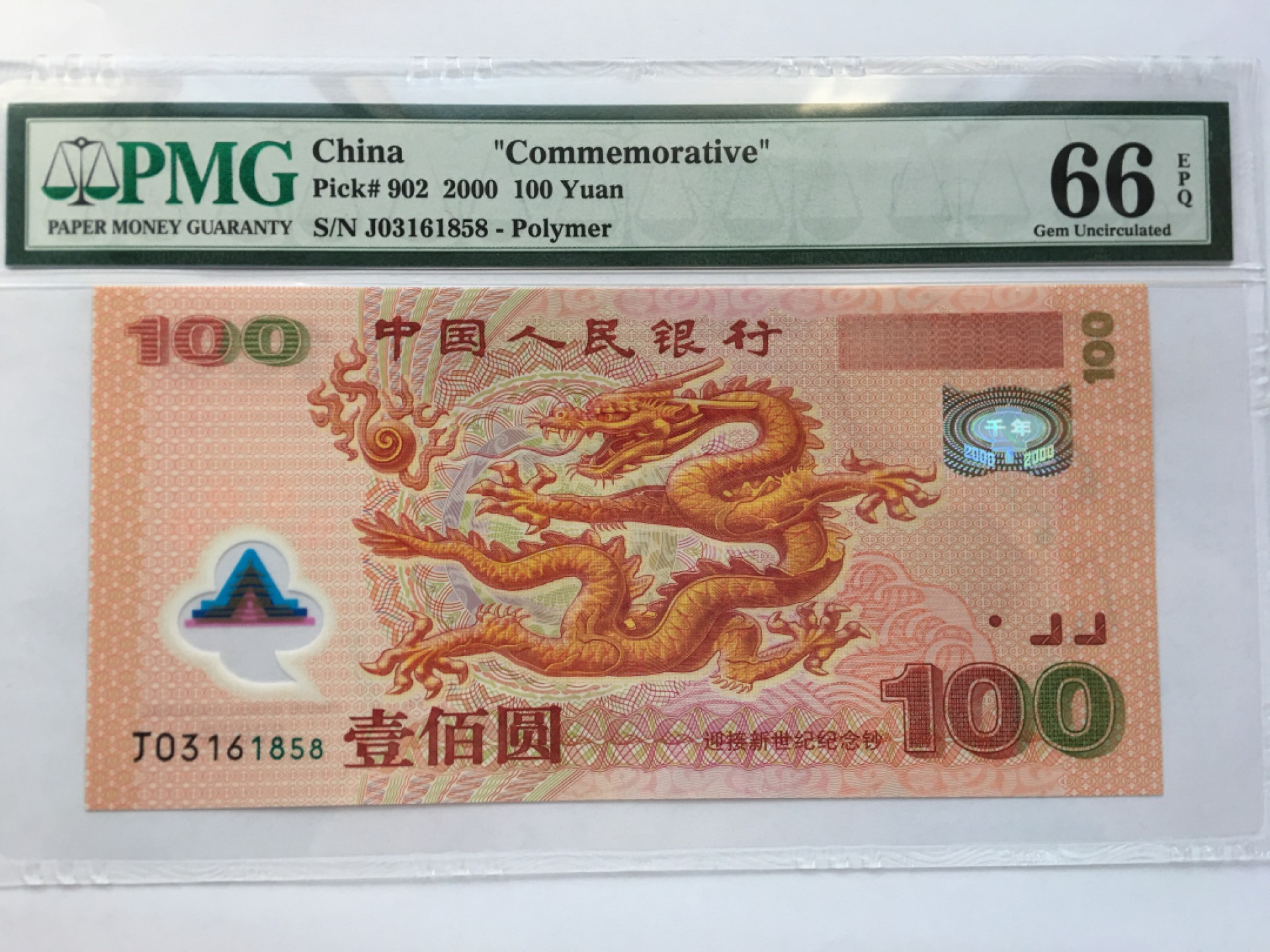 【华誉王者】2047期拍卖 千禧龙钞 尾8无47 PMG66E J03161858