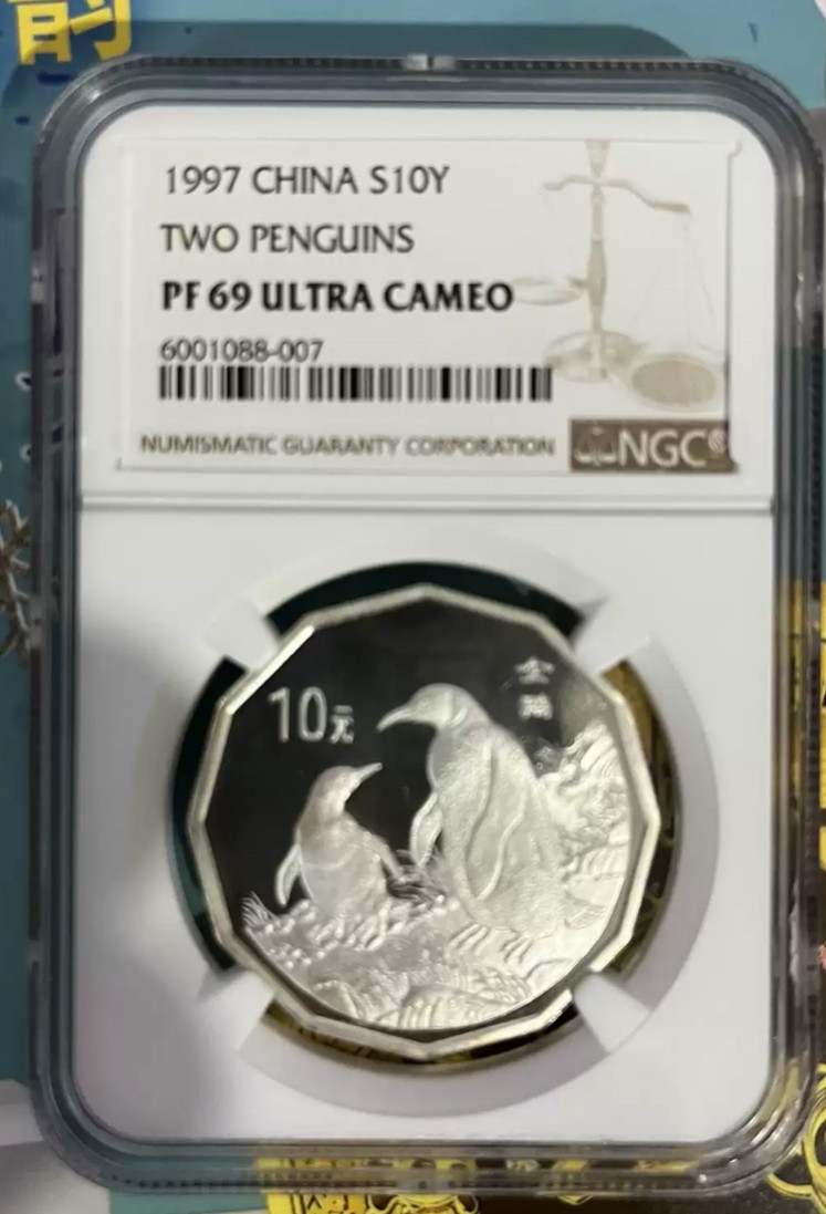 老精稀金银币专场「第11期」 1997年12边形企鹅银币