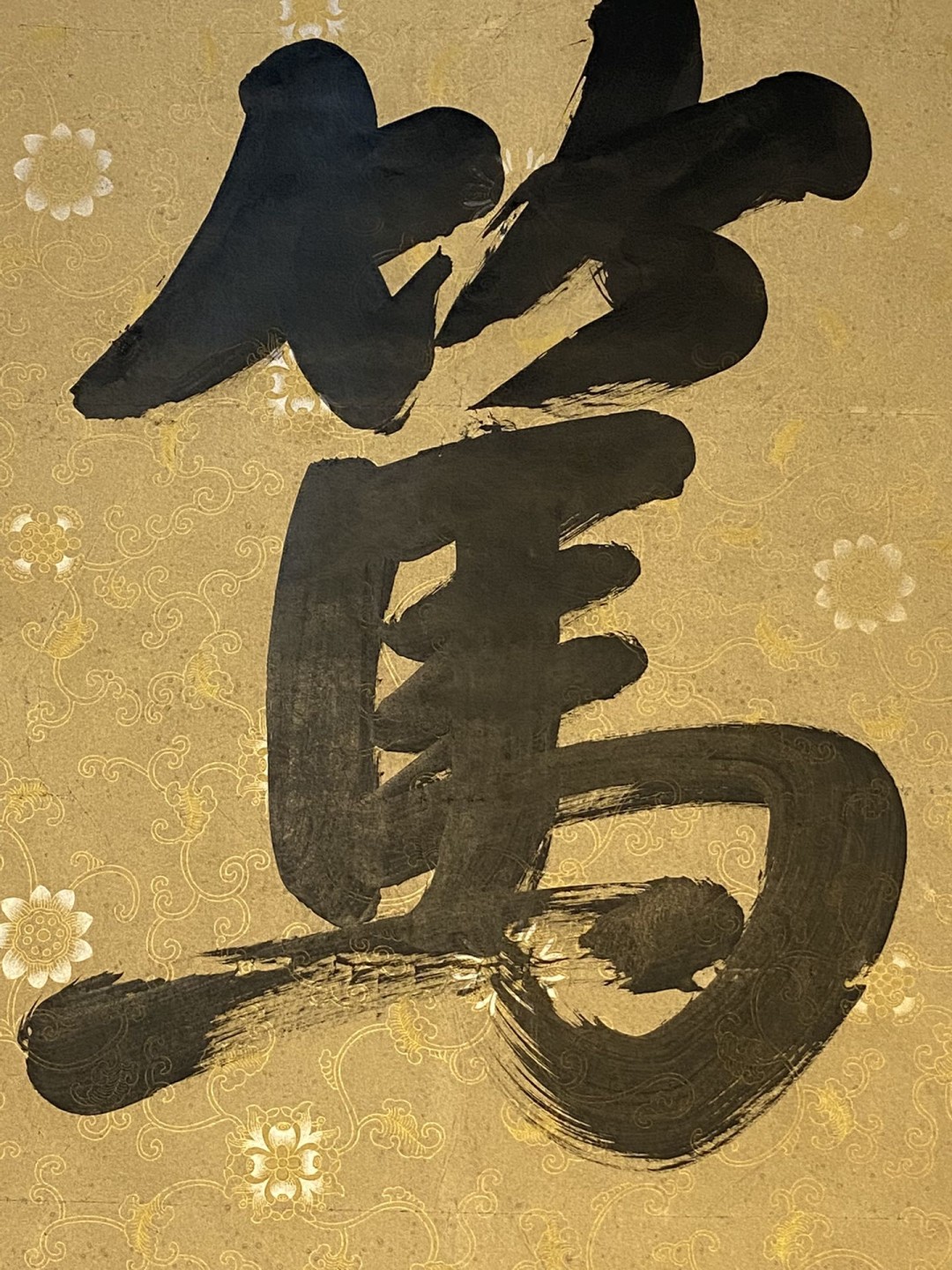 同治御笔纸本书法立轴-笃敬