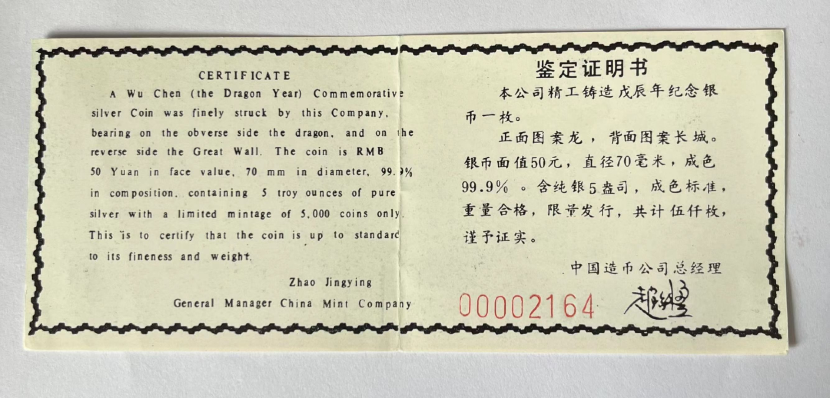 老精稀金银币专场「第11期」 1988年5盎司生肖龙银币