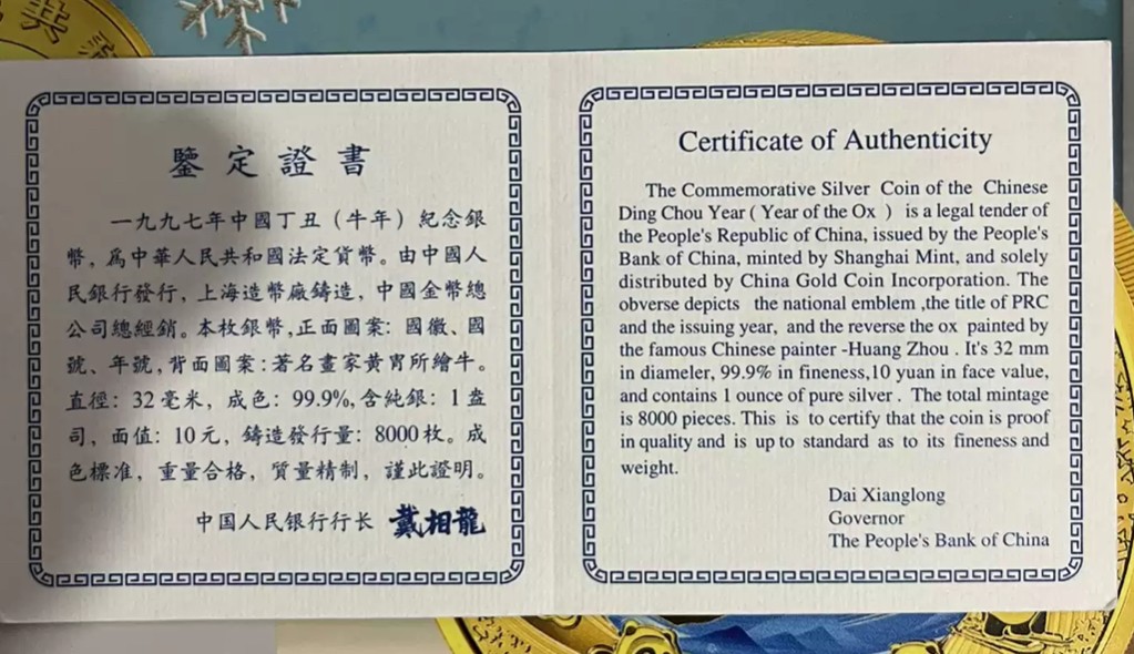 老精稀金银币专场「第11期」 1997年1盎司生肖牛加厚银币