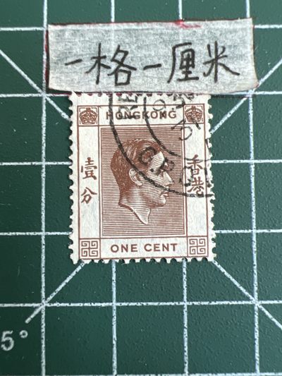 泡泡堂第九期 外国邮票纸币捡漏专场（全场0元起拍，20包邮） - 香港乔治邮票