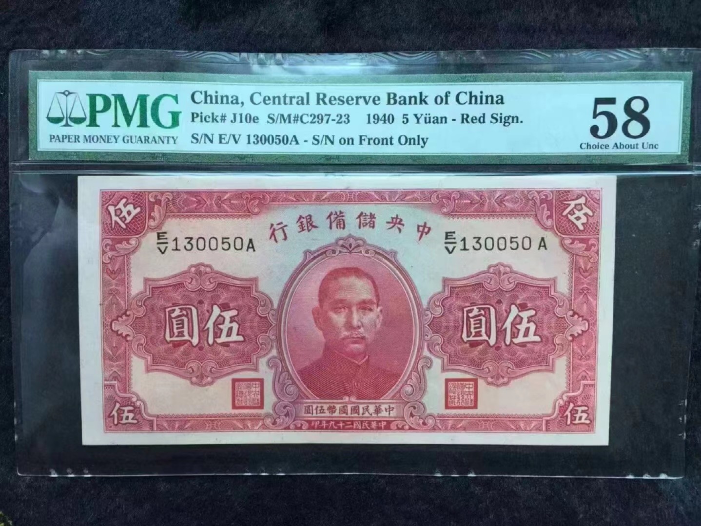 【华誉王者】2047期拍卖 中央储备银行5元 无47 PMG58, 130050