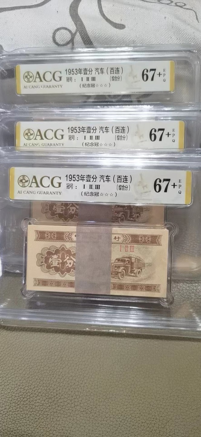 【华誉王者】2047期拍卖 1953 汽车一分纪念冠两刀 ACG67+E 