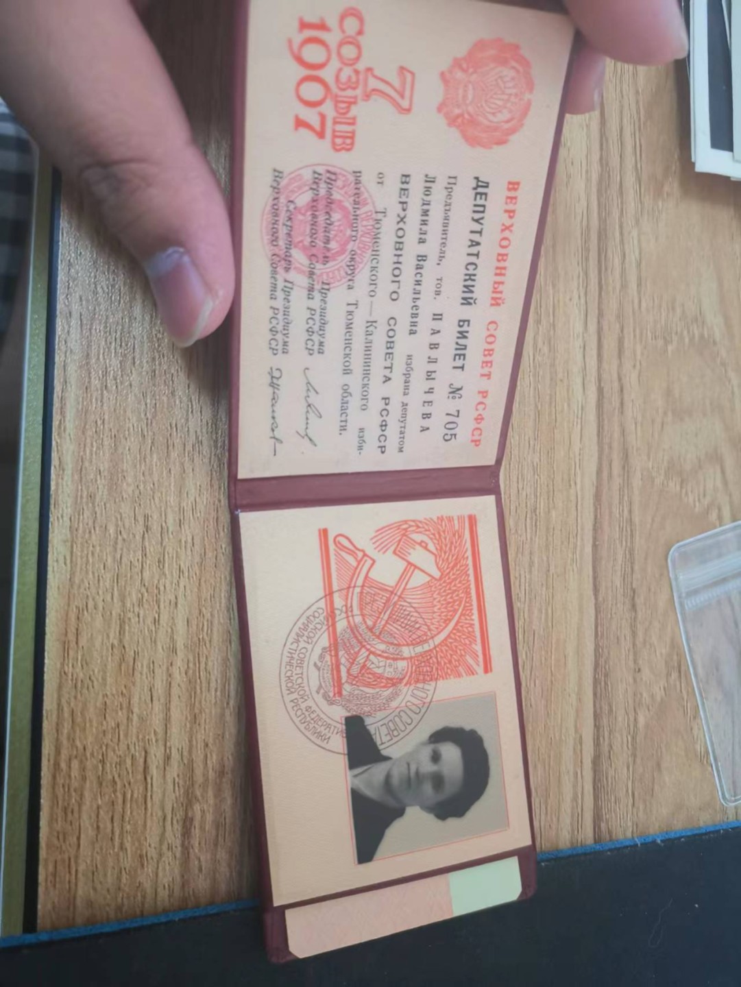 苏联勋章奖章徽章拍卖6-7月第一期 苏联代表证全俄女代表第七届带证件