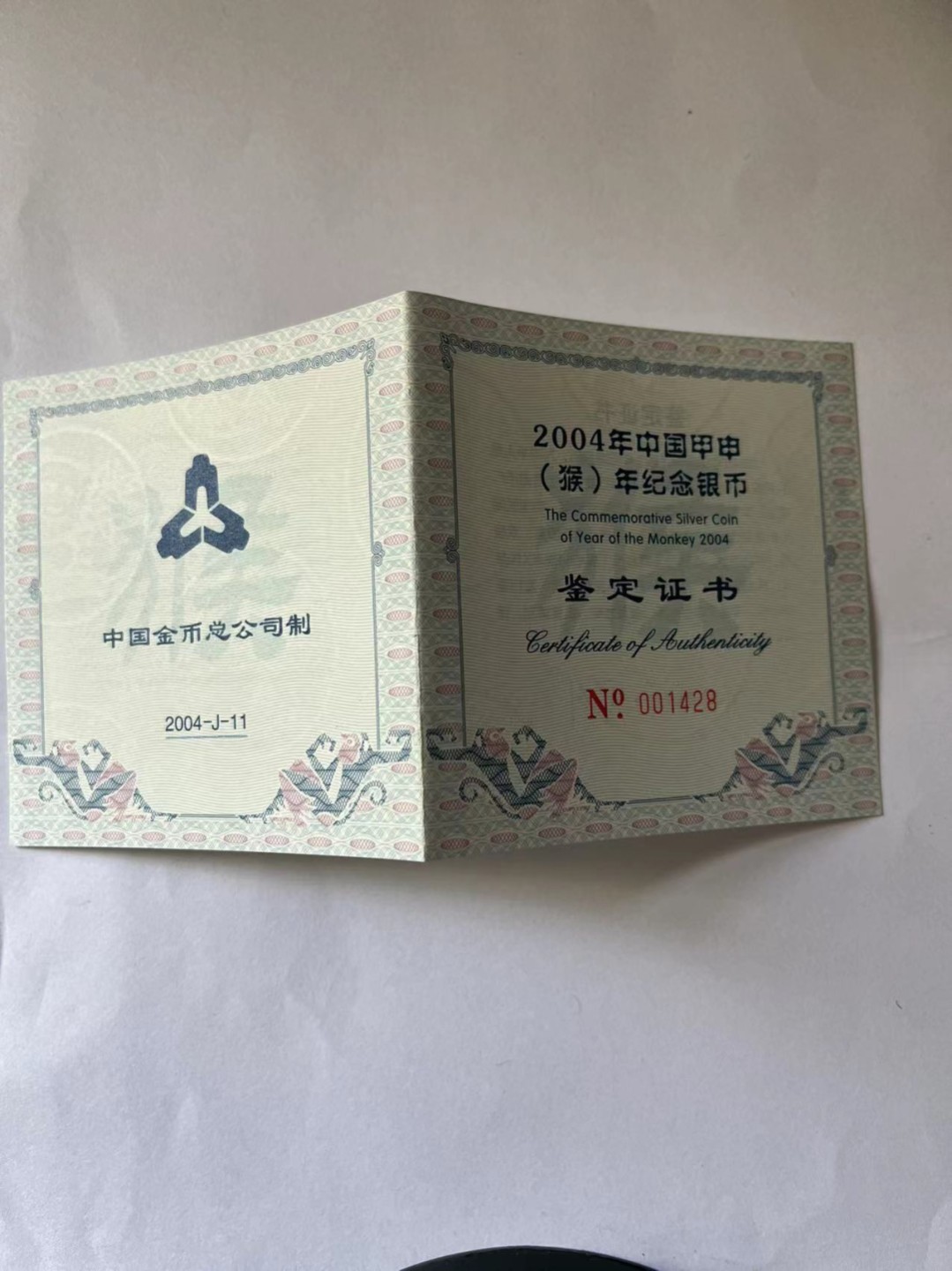 老精稀金银币专场「第11期」 2004年5盎司生肖猴银币