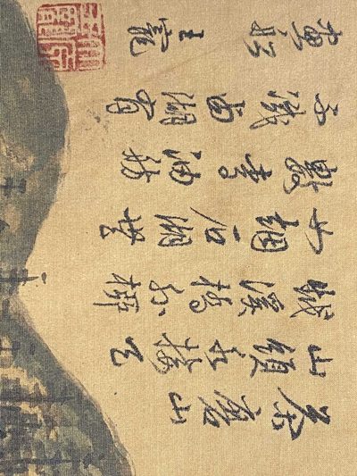 王宠绢本山水长卷 王宠绢本山水长卷