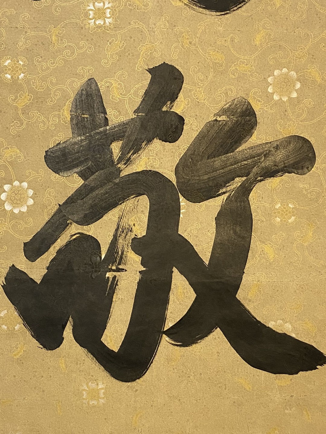 同治御笔纸本书法立轴-笃敬