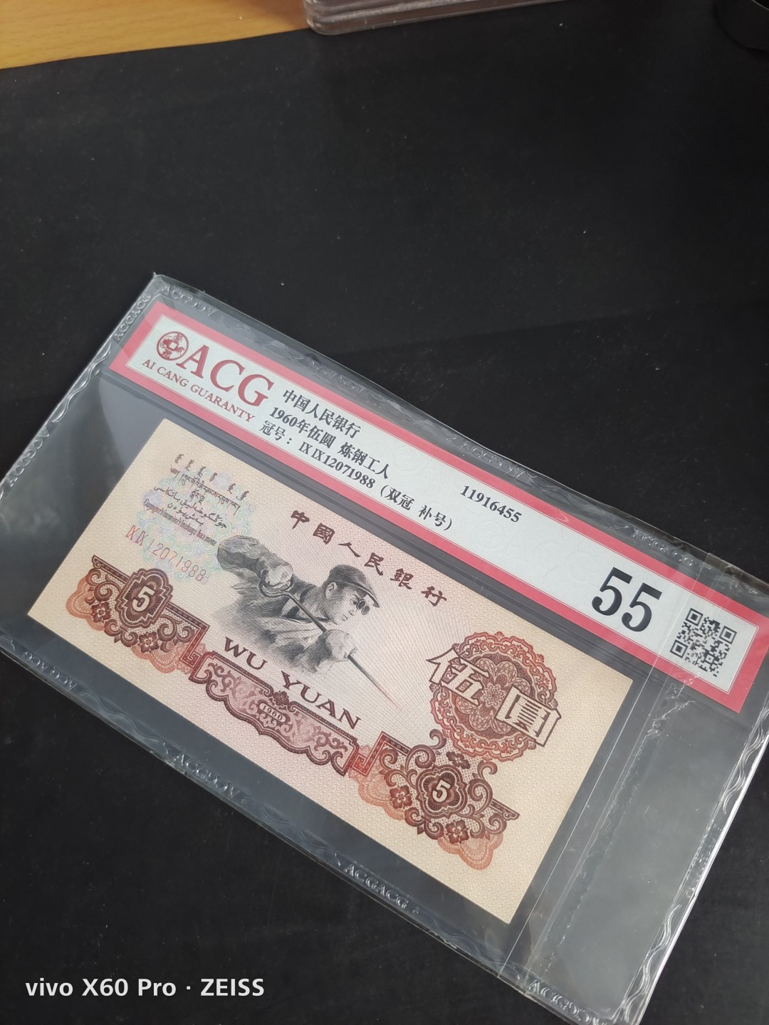 三版炼钢补号，大团结补号专拍 炼钢补号爱藏评级币一枚