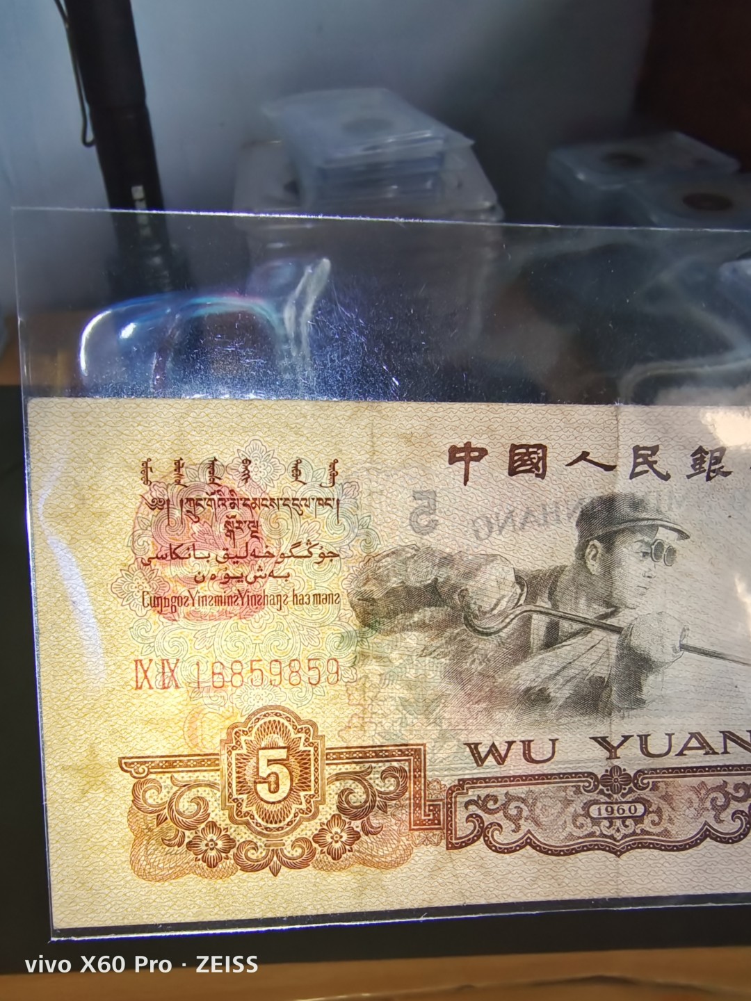 塞外藏品精品荧光币72