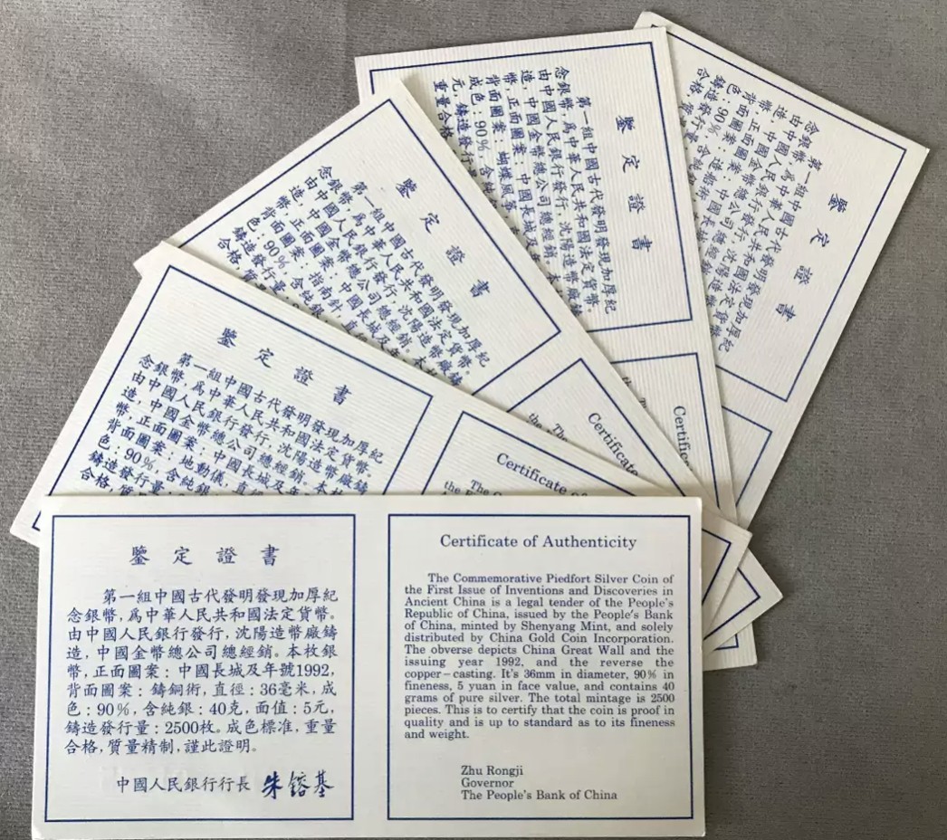 老精稀金银币专场「第11期」 1992年44克古代科技加厚银币