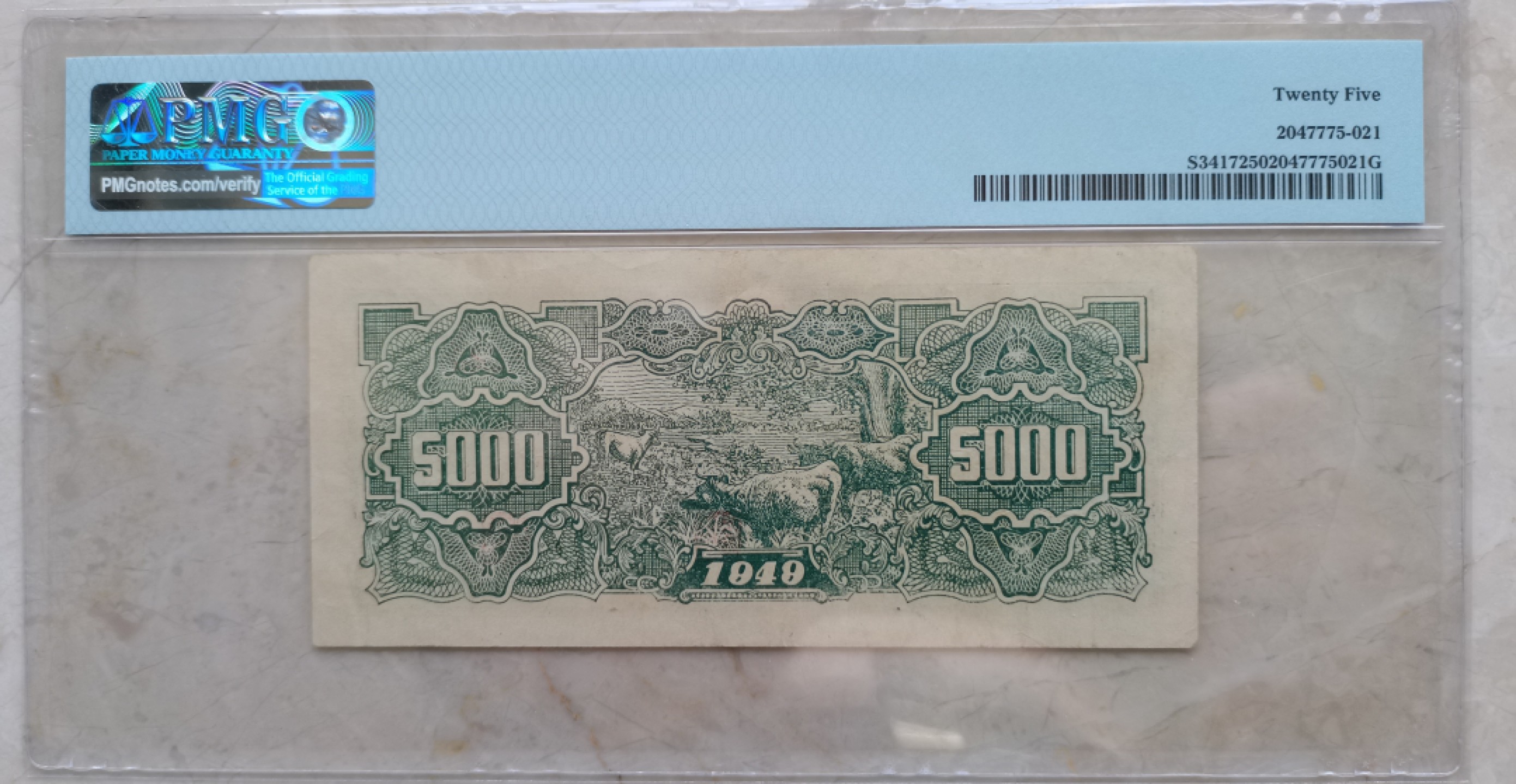【华誉王者】2047期拍卖 华中银行5000元 PMG25 CG271521