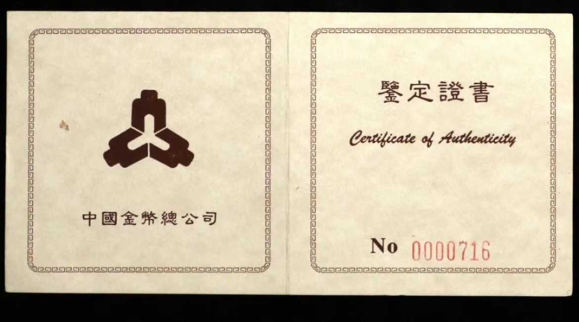 老精稀金银币专场「第11期」 1995年5盎司乒乓球银币NGC错标1996年