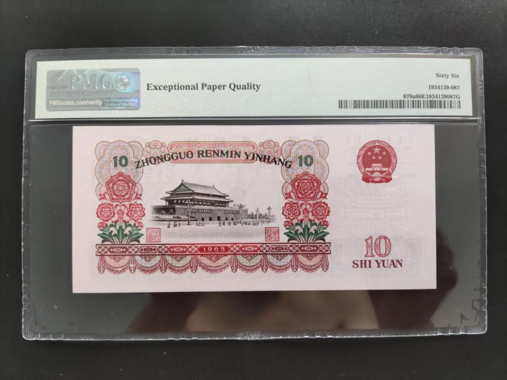 【华誉王者】2047期拍卖 PMG66分三版珍稀品三罗大团结121-5603088