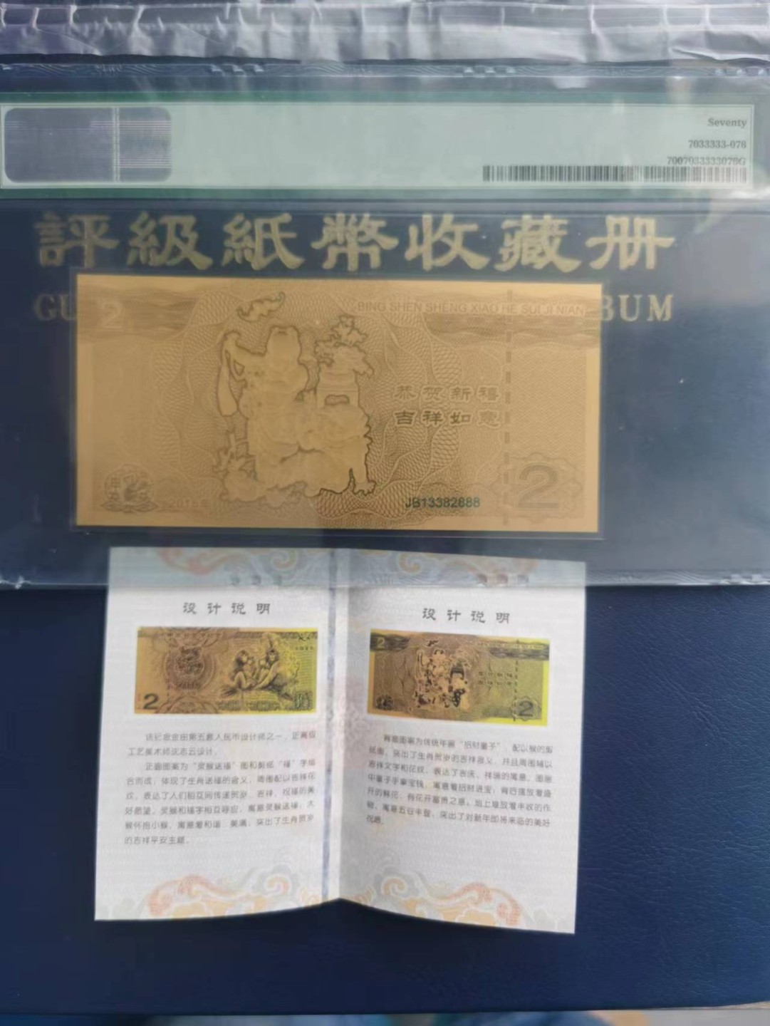【华誉王者】2047期拍卖 PMG 70分 豹子号尾888丙申生肖贺岁纪念金 2g纯金 。