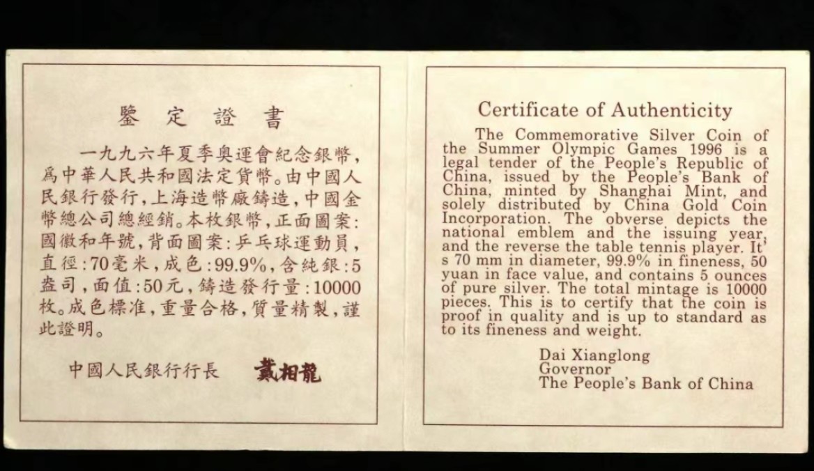 老精稀金银币专场「第11期」 1995年5盎司乒乓球银币NGC错标1996年