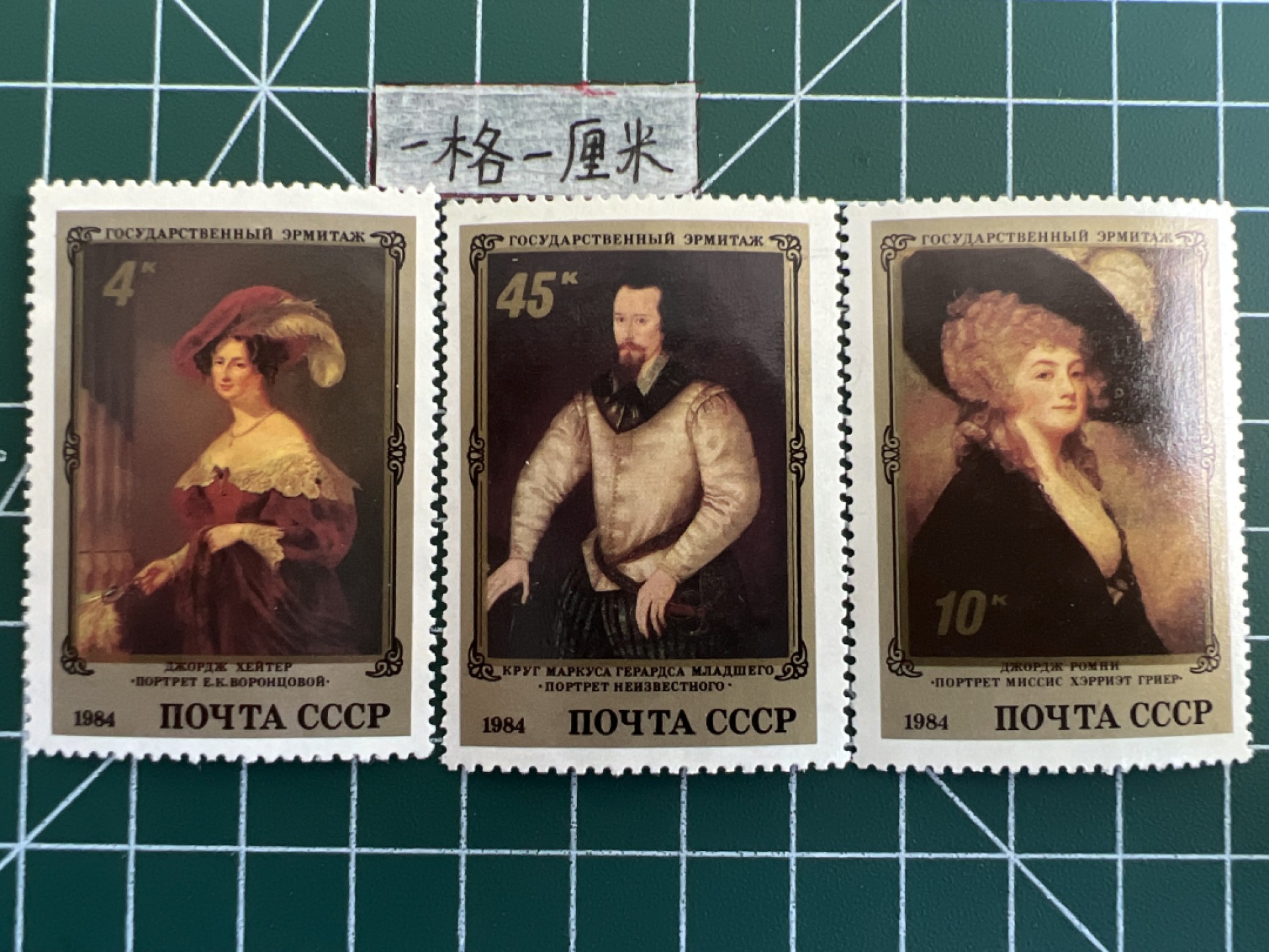 泡泡堂第十八期  世界硬币邮票专场（全场20包邮） 苏联套票1984年