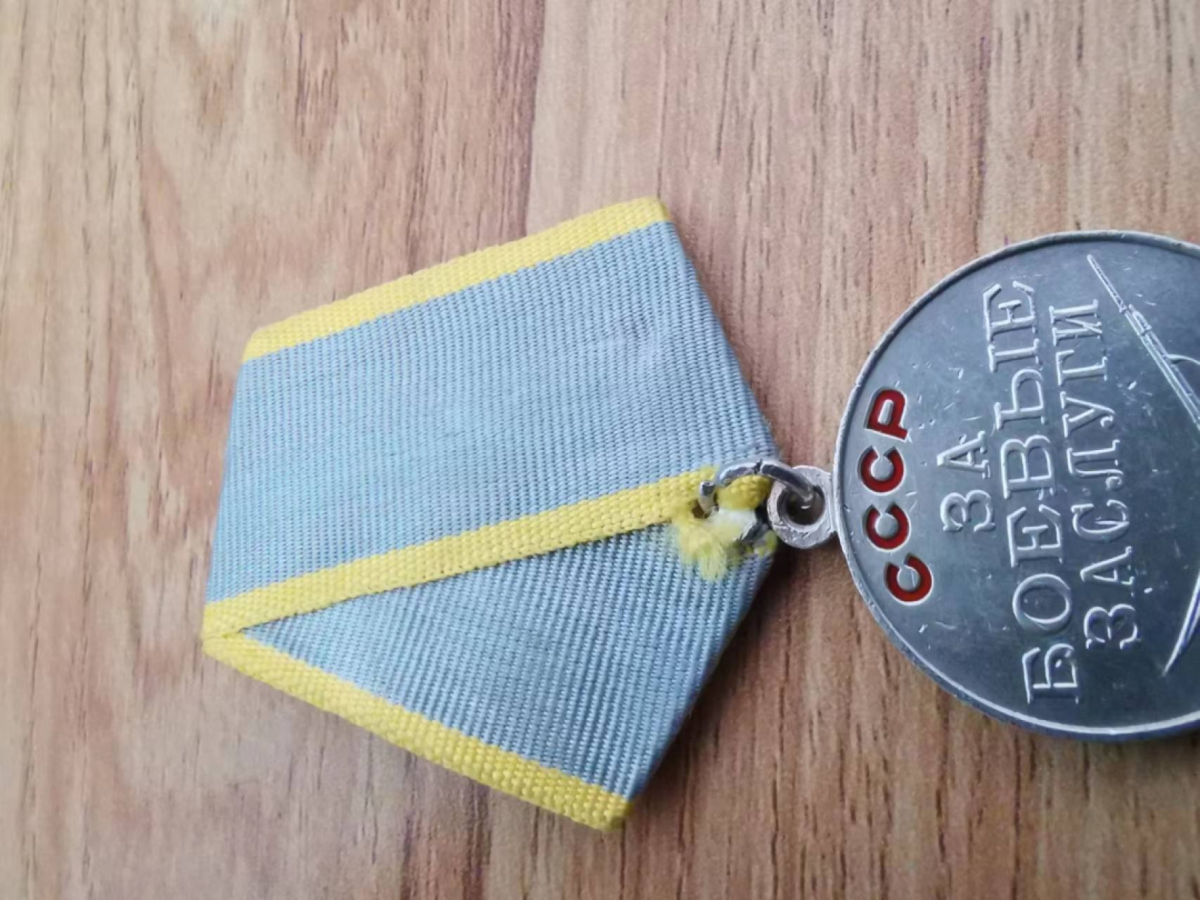 苏联勋章奖章徽章拍卖6-7月第一期 苏联战功奖章