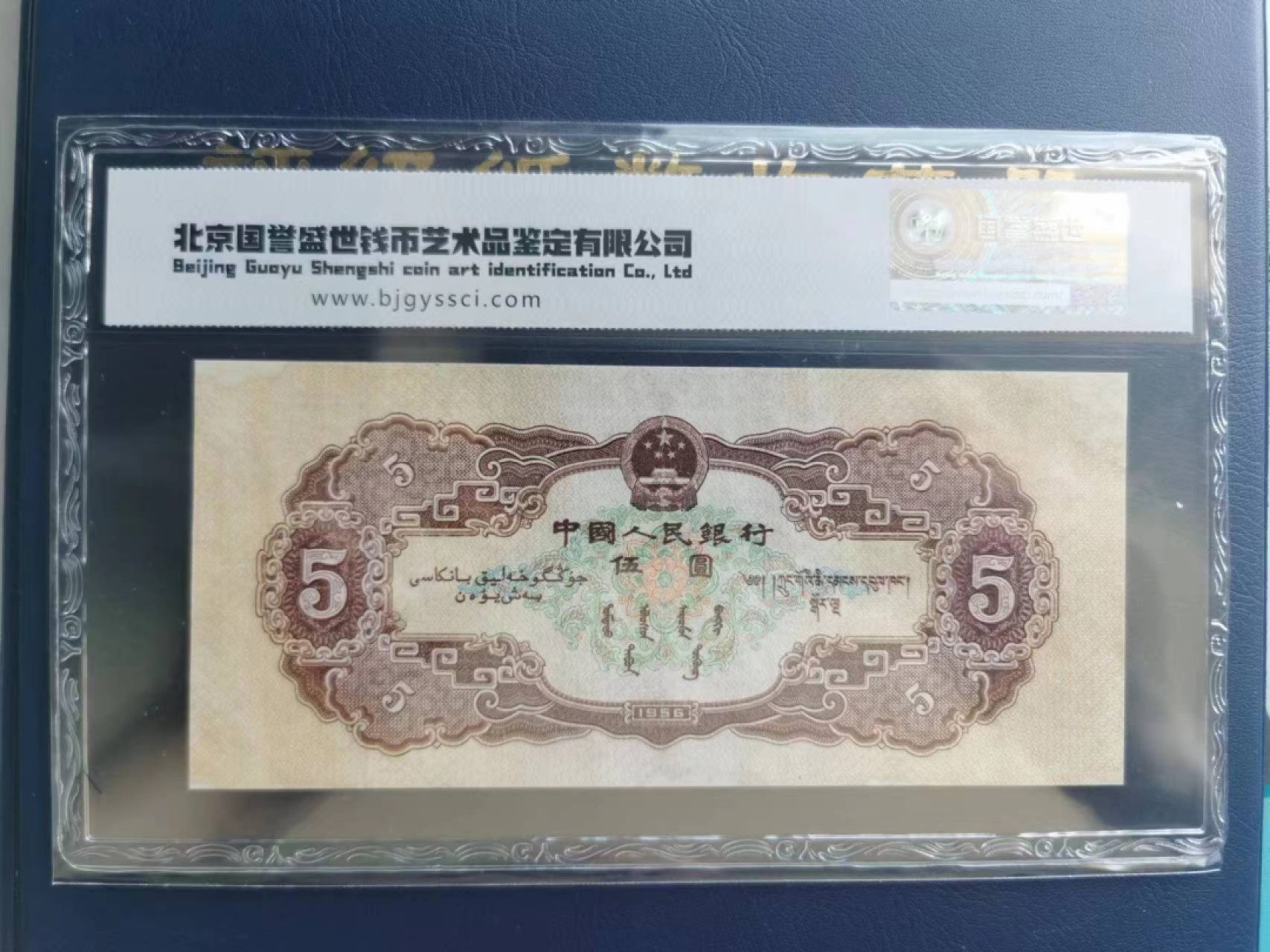 【华誉王者】2047期拍卖  海鸥水印五元，国评68分品相如图。591-1906265