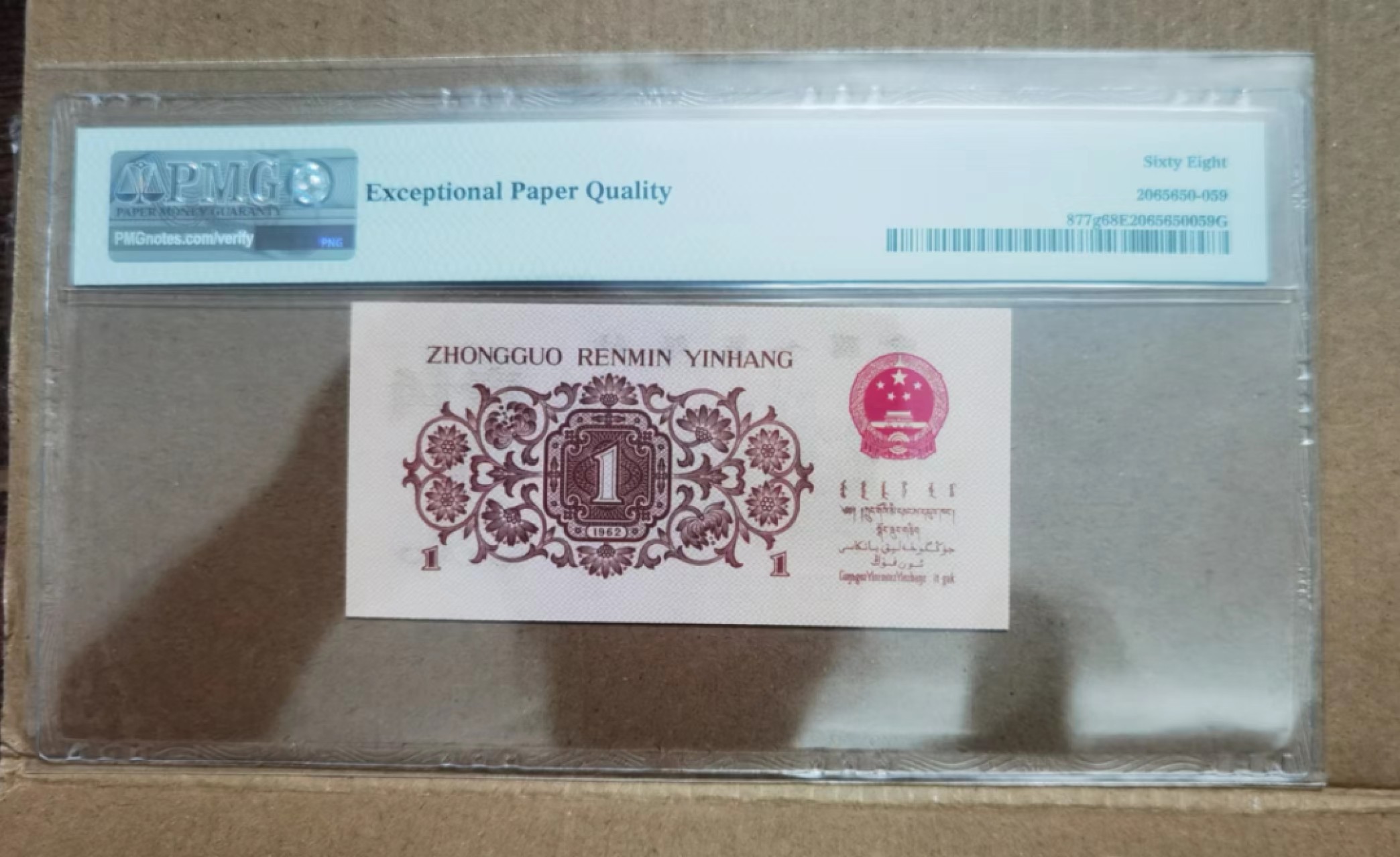 【华誉王者】2047期拍卖 370最高指示红三凸中文标无47一枚，PMG68分 370-3383059