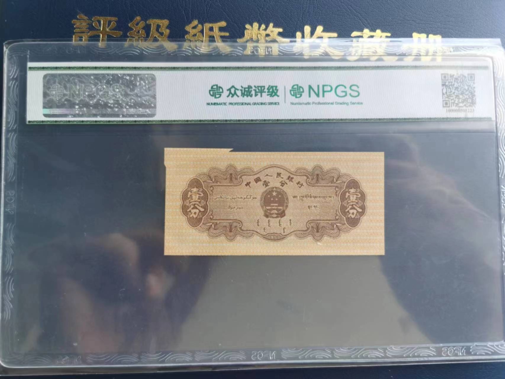 【华誉王者】2047期拍卖 众诚评级66E壹分（标注：裁切错误 18K纸黄金）。