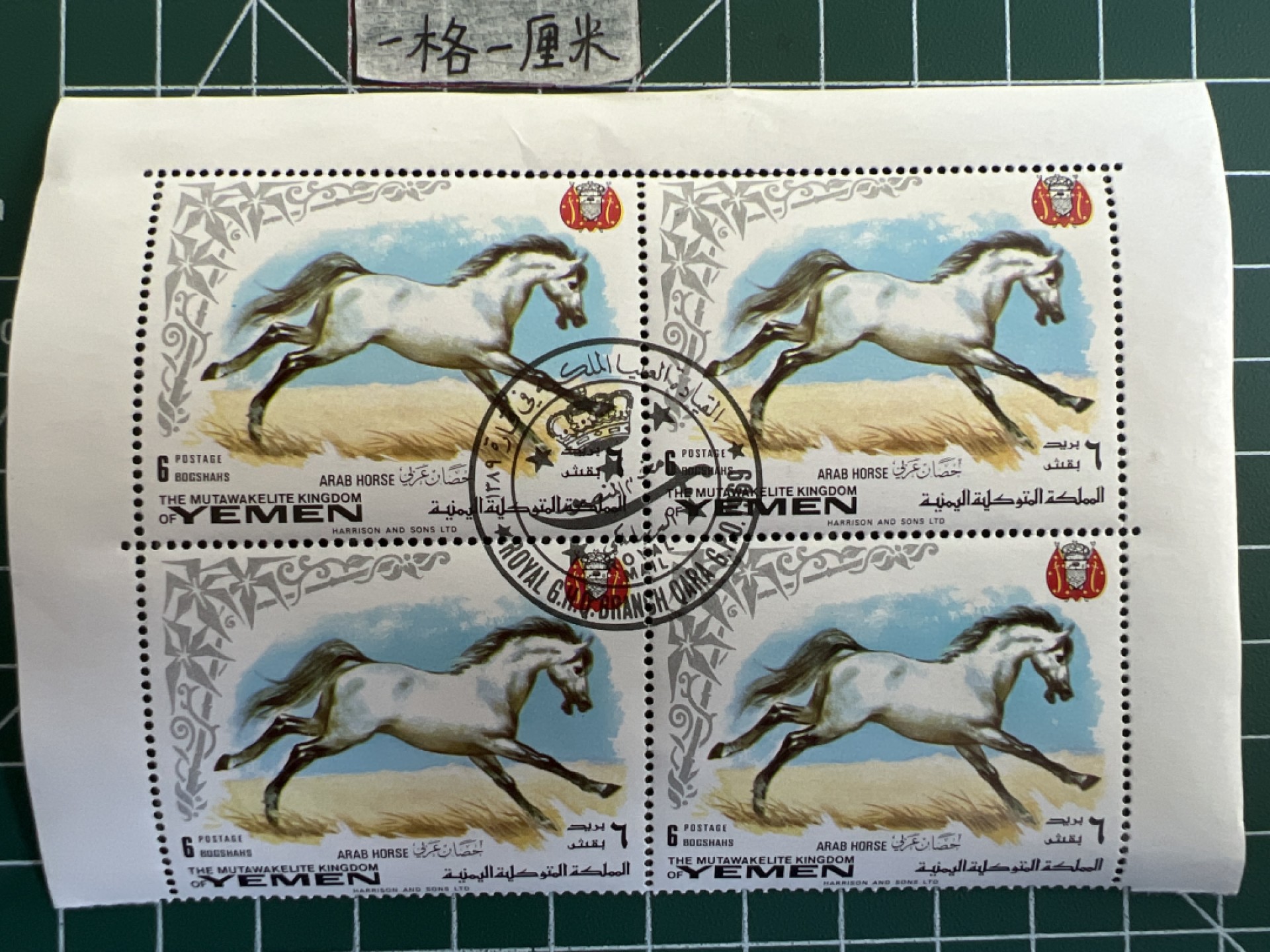 泡泡堂第十八期  世界硬币邮票专场（全场20包邮） 也门四联方