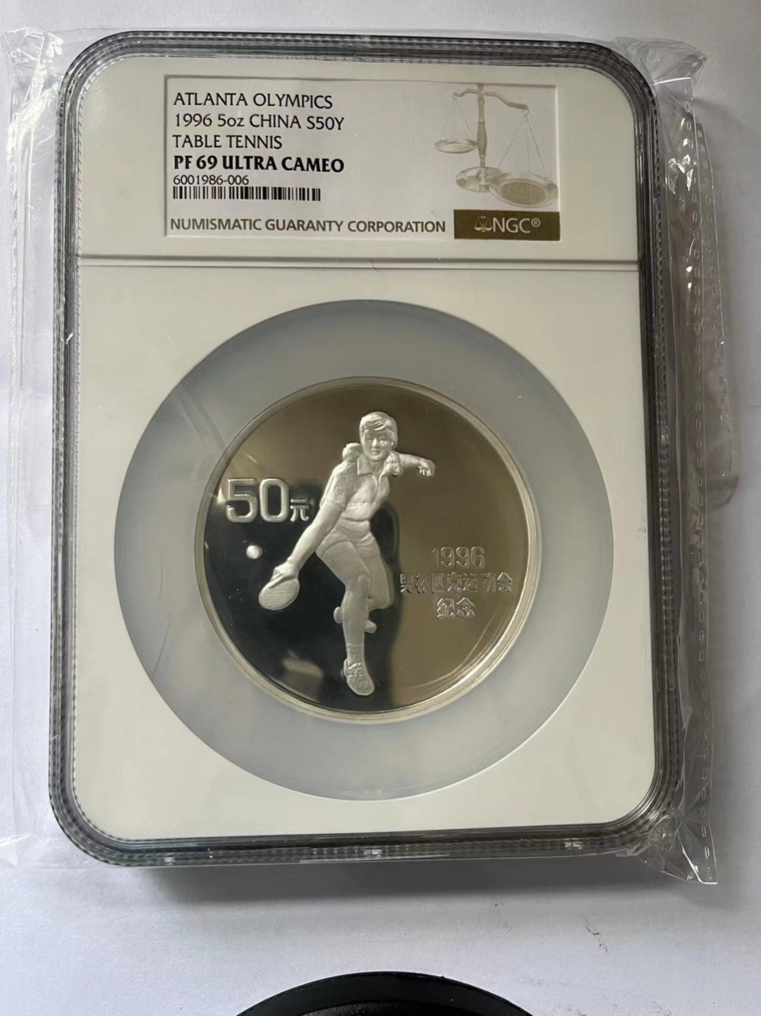 老精稀金银币专场「第11期」 1995年5盎司乒乓球银币NGC错标1996年