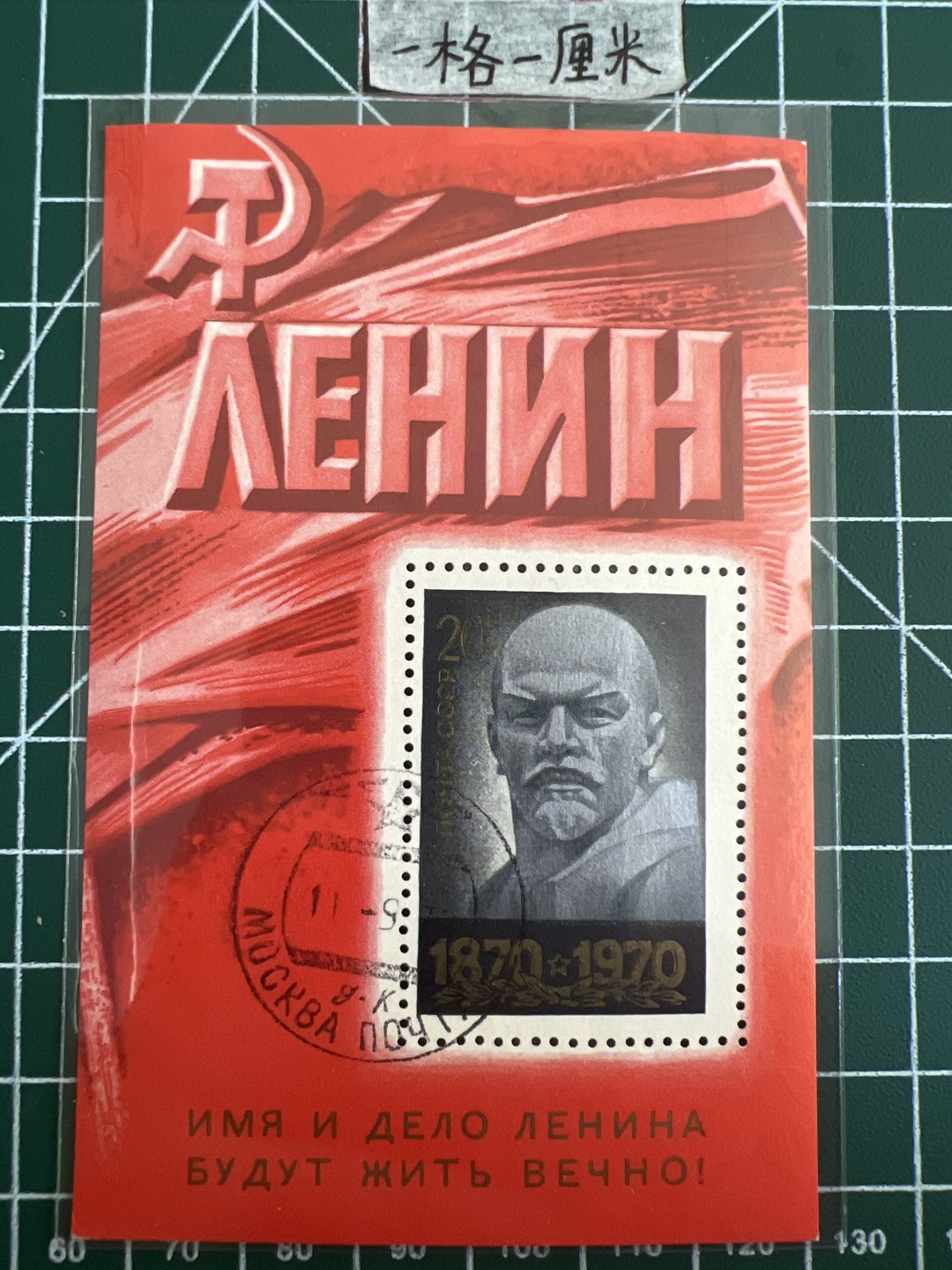 泡泡堂第十八期  世界硬币邮票专场（全场20包邮） 苏联小型张1970年