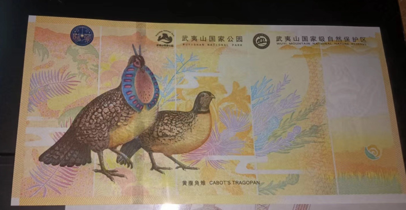 Chase Auction 第14期 - - 中外钱币、纪念钞、民国钞联拍（增加若干拍品） 世界文化遗产武夷山纪念钞一张！unc品相！