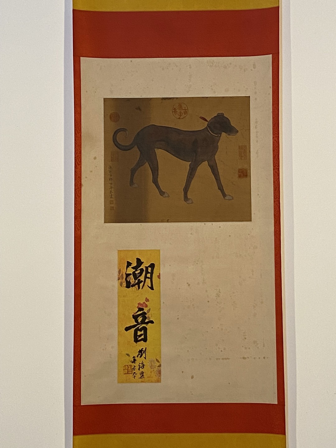郎世宁绢本贡犬立轴