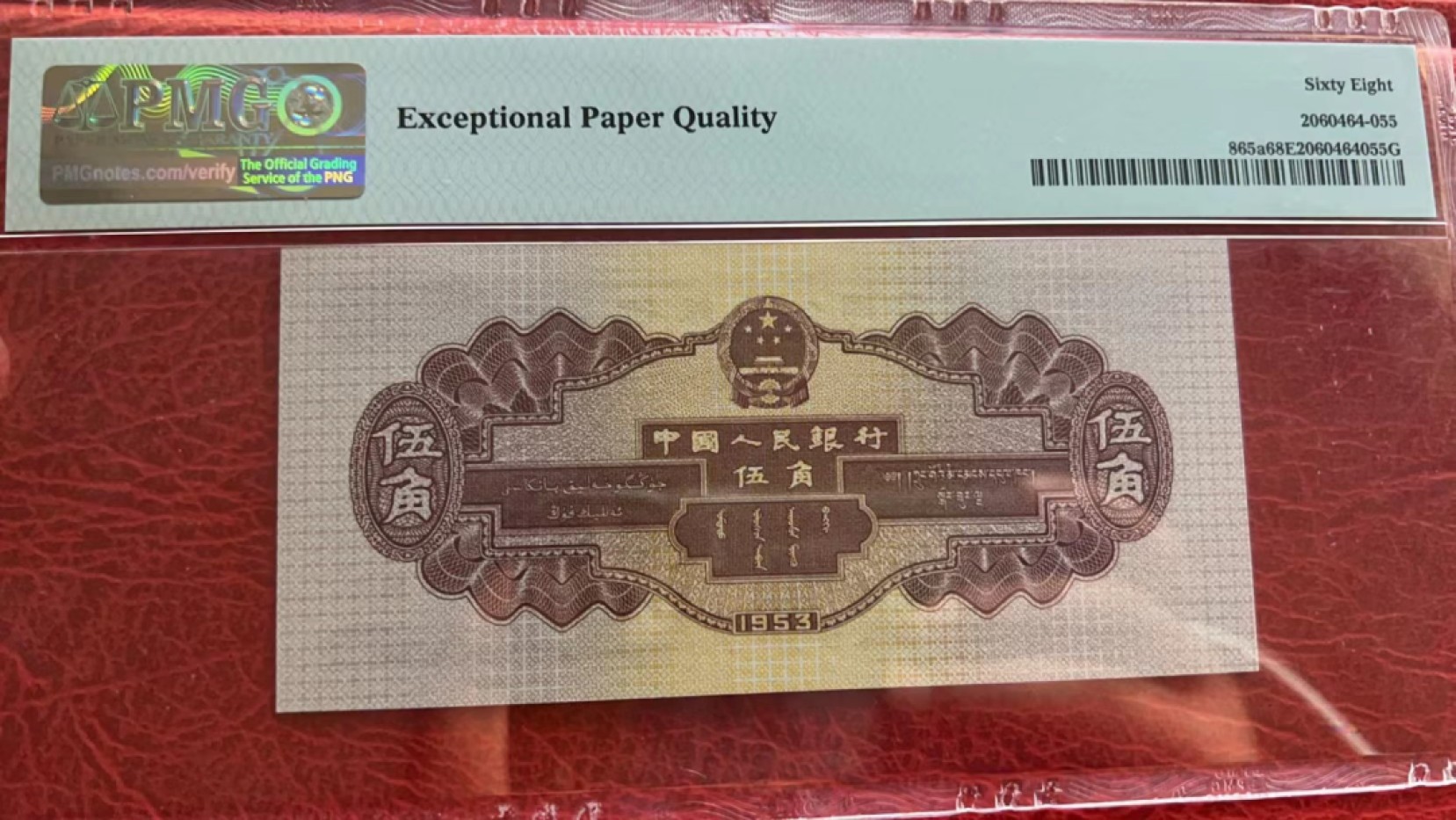 【华誉王者】2047期拍卖 浅水坝足尺 高分至尊95开头 中间ABA 双尾无347 PMG68E 246-9565655