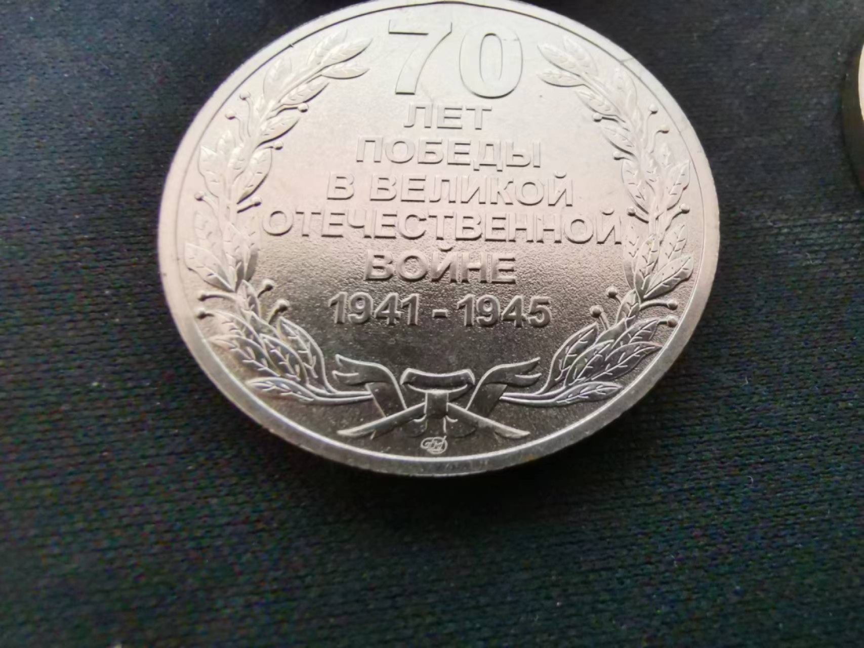 苏联勋章奖章徽章拍卖6-7月第一期 卫国战争胜利70周年奖章带证件一对一起出