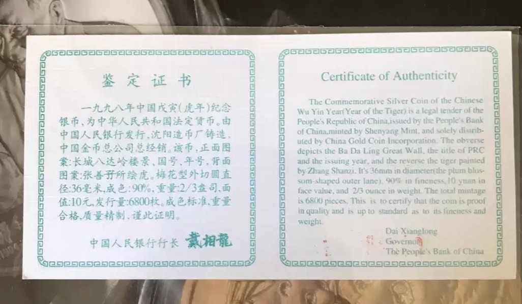 老精稀金银币专场「第11期」 1998年2/3盎司生肖虎银币