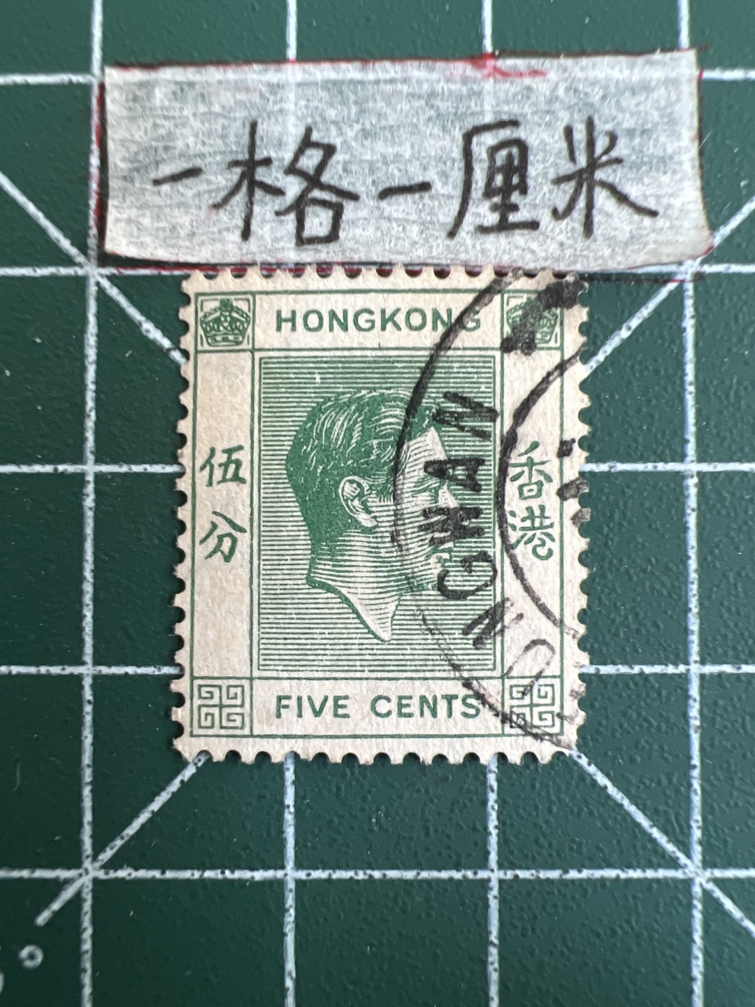 泡泡堂第十八期  世界硬币邮票专场（全场20包邮） 香港乔治邮票