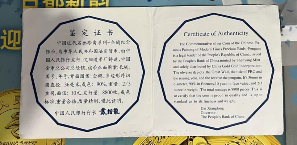 老精稀金银币专场「第11期」 1997年12边形企鹅银币