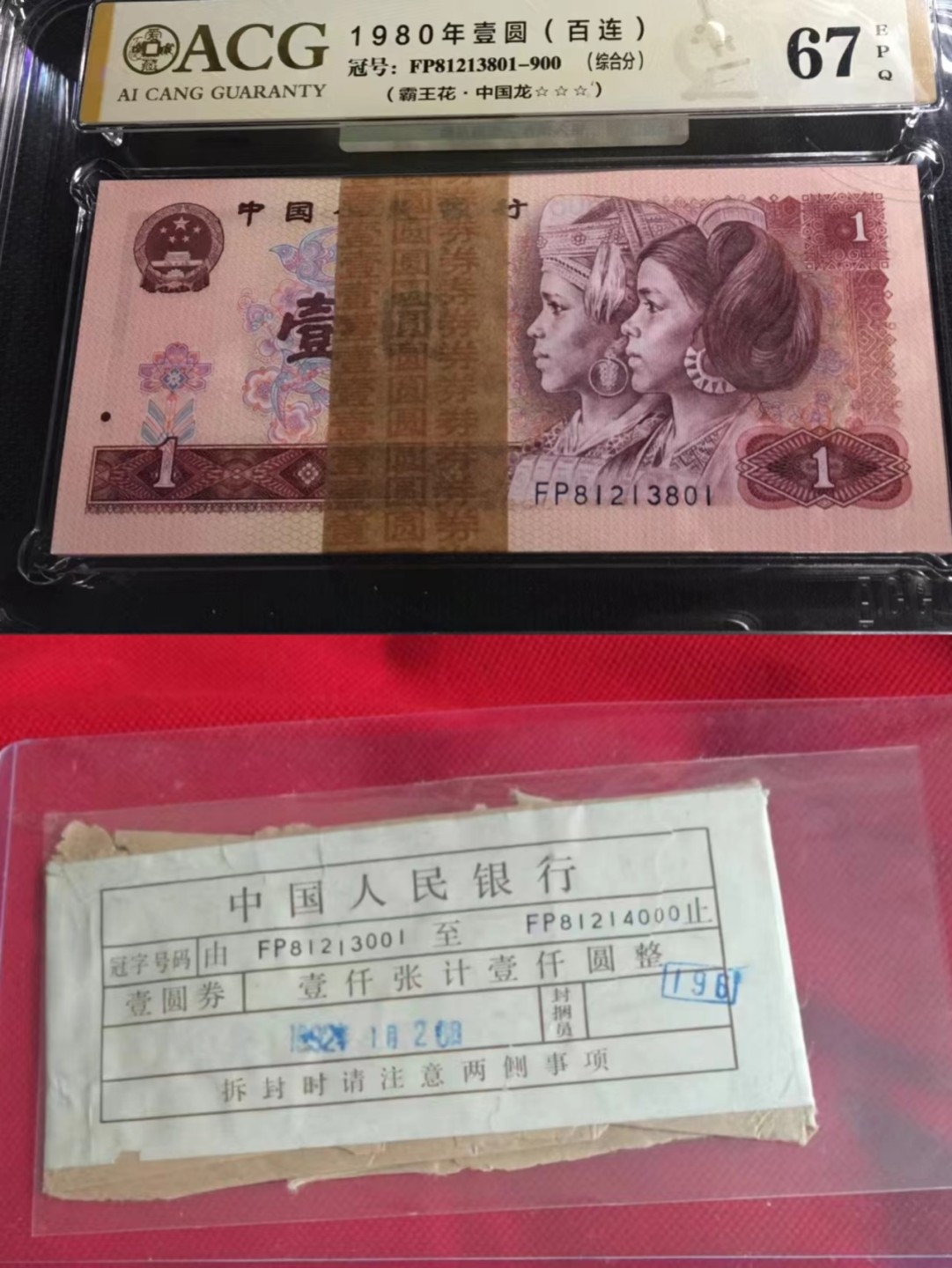 【华誉王者】2046期拍卖 801霸王花中国龙带签 百连整刀 ACG67E FP81213801-900