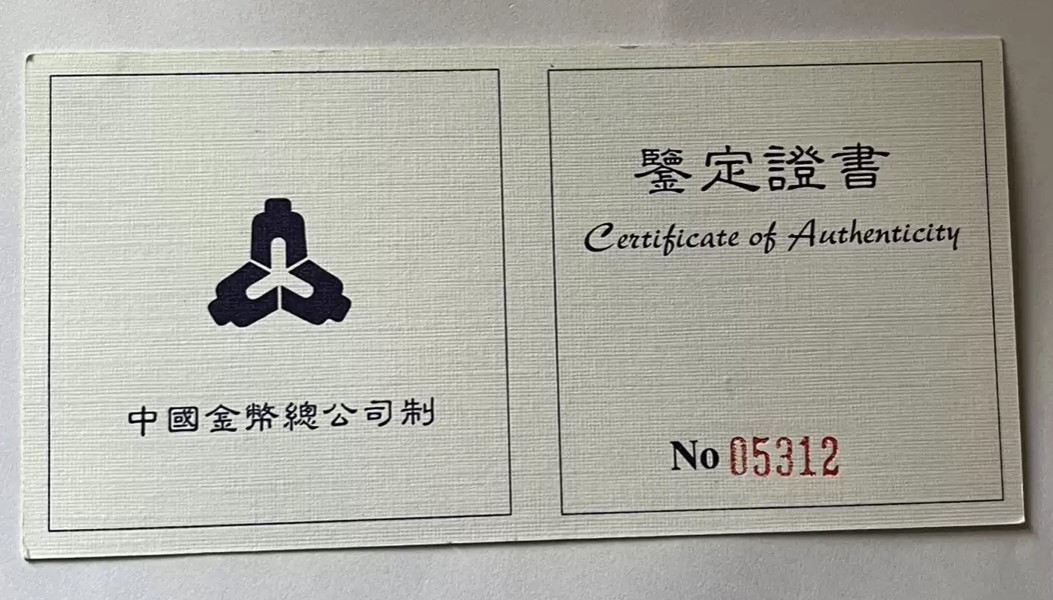 老精稀金银币专场「第11期」 1998年1盎司生肖虎加厚银币