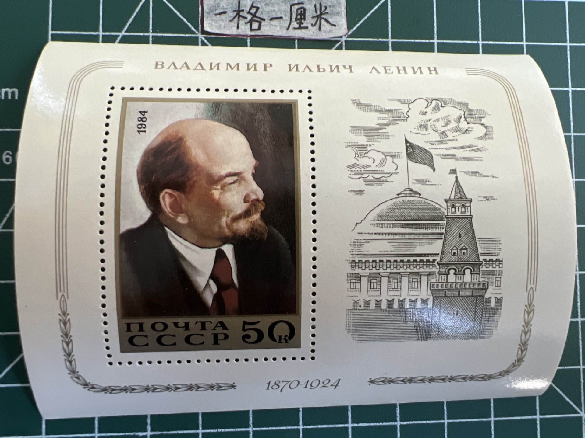 泡泡堂第十八期  世界硬币邮票专场（全场20包邮） 苏联小型张1984年