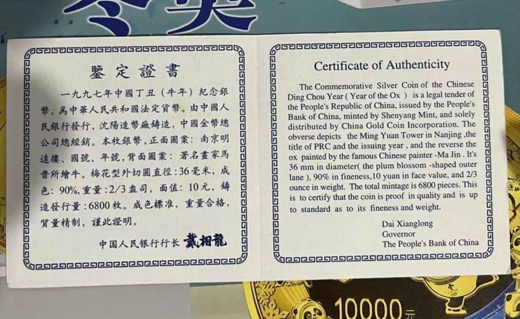 老精稀金银币专场「第11期」 1997年2/3盎司生肖牛银币